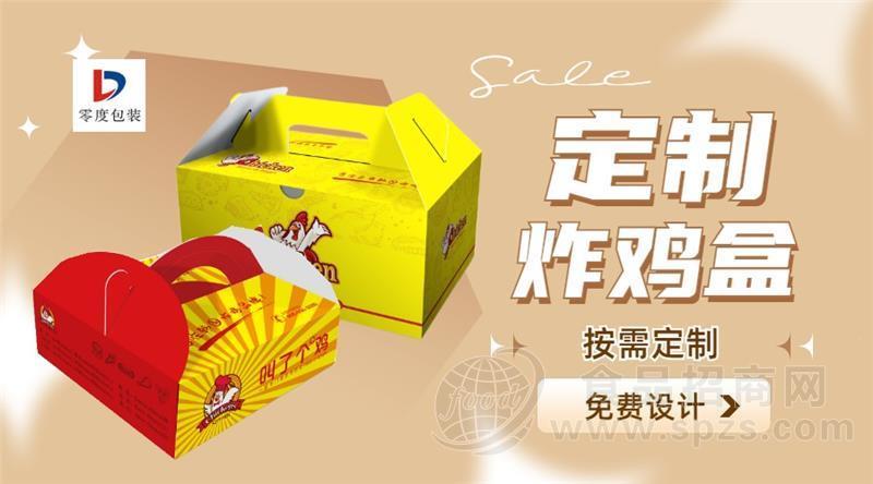 定制炸鸡餐盒外卖盒