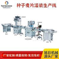 济南旭日智能种子麦片灌装生产线坚果五谷杂粮颗粒物分装线一体机生产线