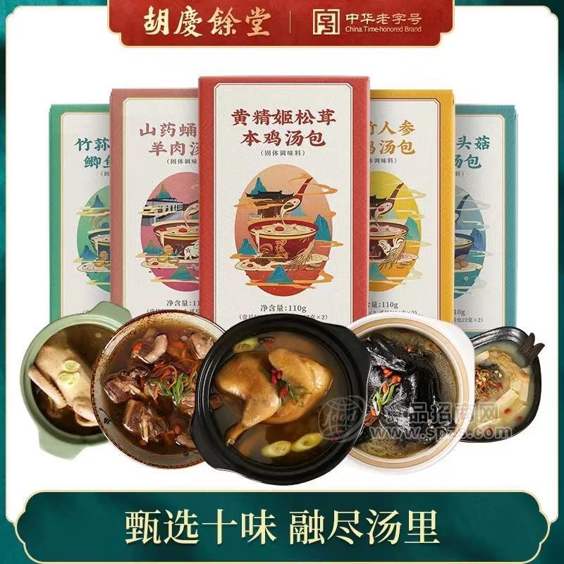 胡庆余堂滋补养生汤料包懒人煲汤材料包炖汤调料包中药材汤包
