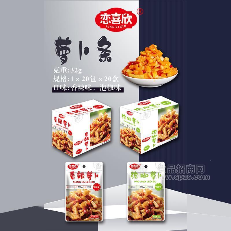 恋喜欣一元零食萝卜条休闲小零食 