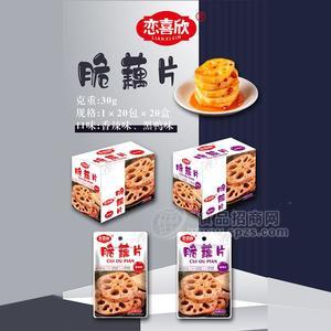 恋喜欣一元零食脆藕片休闲小零食