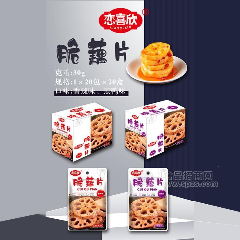 恋喜欣一元零食脆藕片休闲小零食 