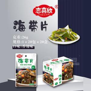 恋喜欣海带片休闲零食一元零食香辣味小食品