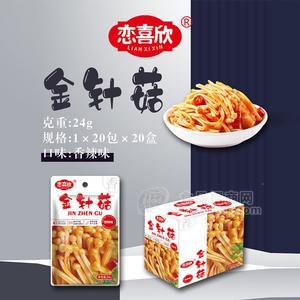 戀喜欣金針菇一元零食香辣味小食品休閑小零食