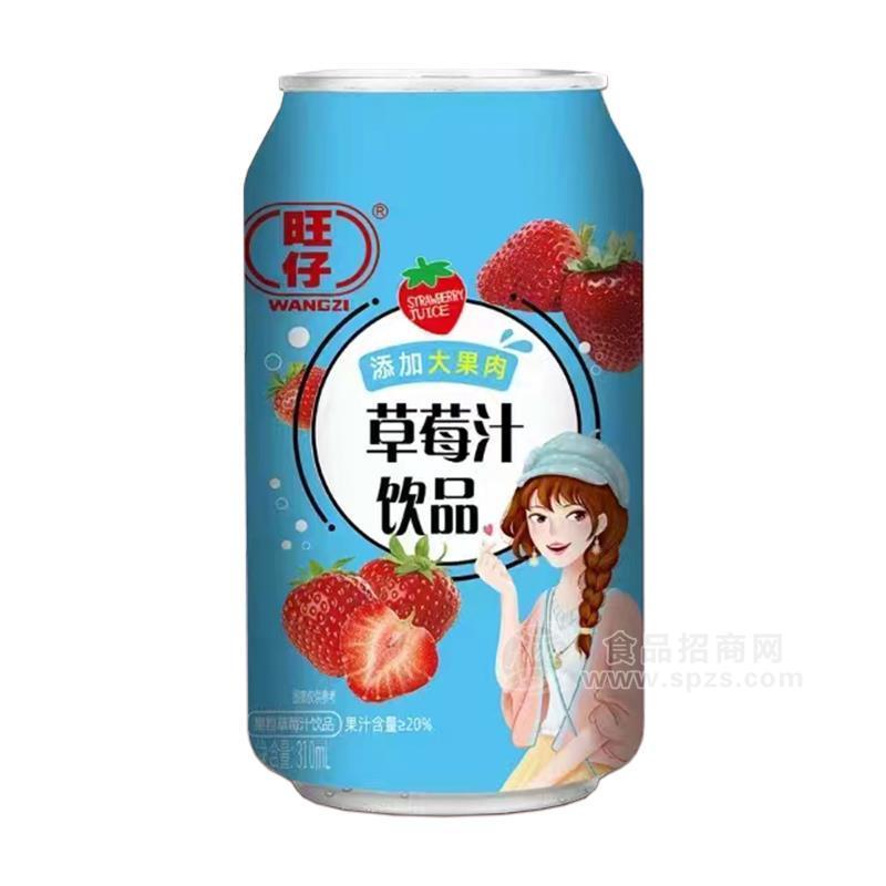 ·旺仔果粒草莓汁饮品310ml 