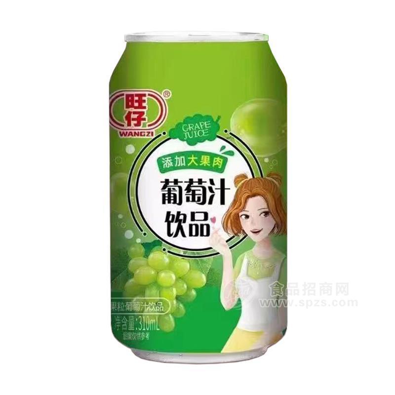 ·旺仔果粒葡萄汁饮品易拉罐装310ml 