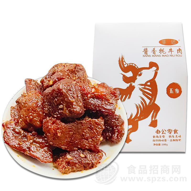 菲迟云南香格里拉特产酱香牦牛肉多种口味