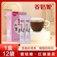 姜姑娘红糖姜茶