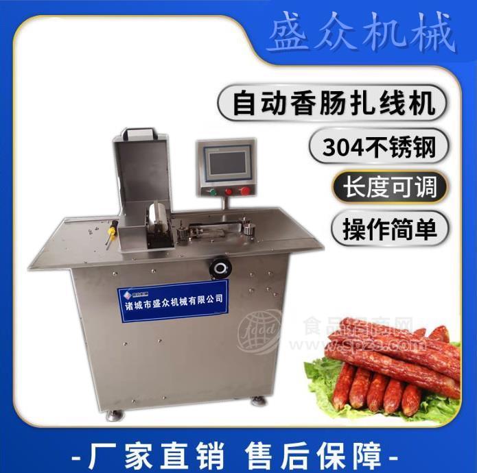 安徽腊肠扎线机厂家 腊肠扎线机价格