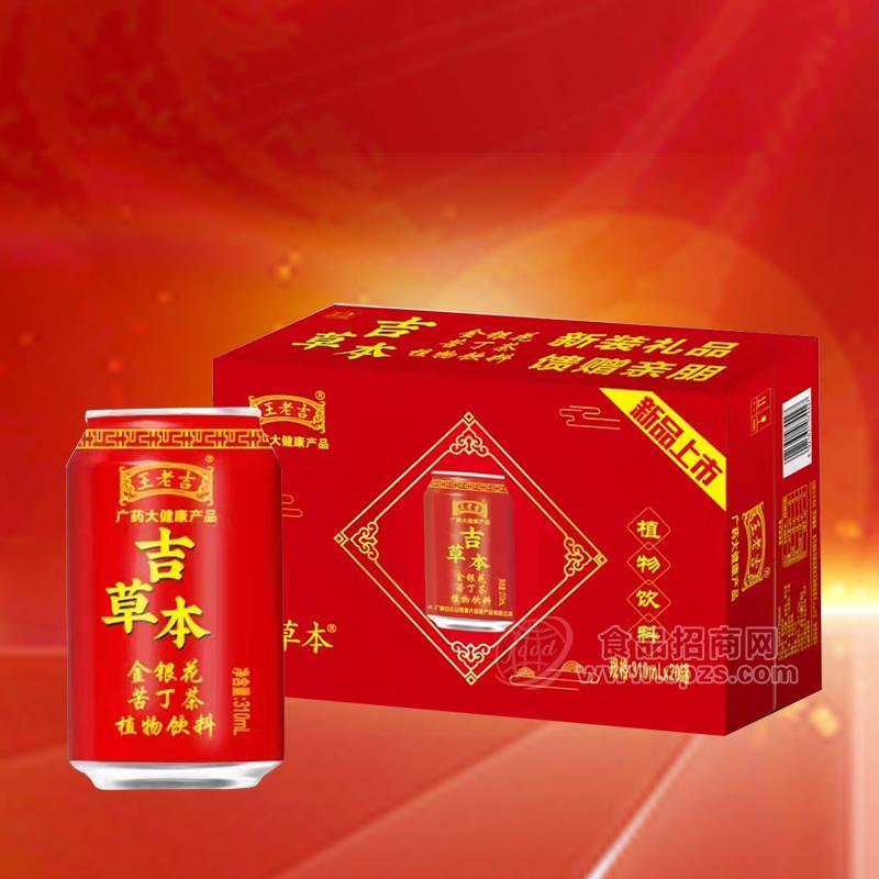 王老吉涼茶紅罐吉草本金銀花苦丁茶植物飲料310ml