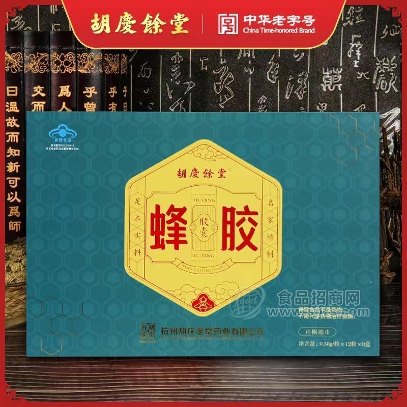 胡慶余堂牌蜂膠膠囊 0.38g/粒*12粒*8盒