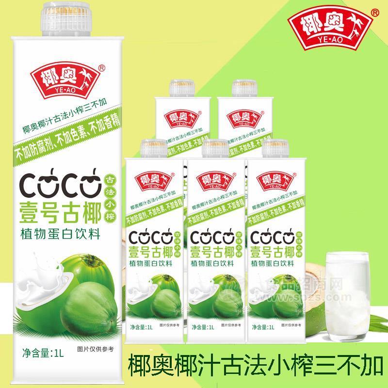 椰奧古法壓榨椰子汁植物蛋白飲料1L廠家直銷招商大學生創(chuàng)業(yè)