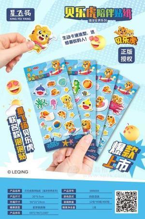 星梦贝乐虎陪伴贴纸（海洋世界系列）