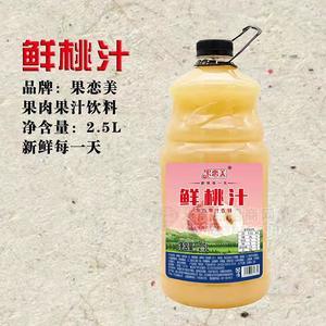 果戀美鮮桃汁果肉果汁飲料2.5L