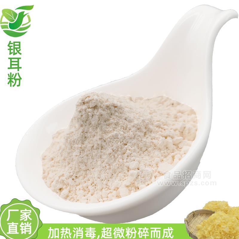 银耳粉 膳食纤维 纯银耳粉 100%纯银耳粉 超微粉碎银耳粉