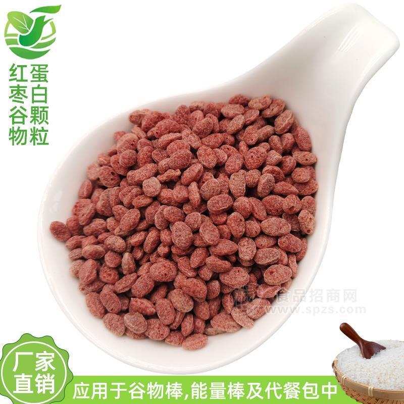 红枣谷物蛋白颗粒 多色多规格蛋白颗粒 谷物棒原料 挤压颗粒