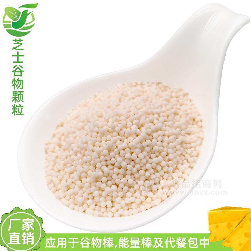 芝士谷物颗粒小 多色颗粒 多规格颗粒 谷物棒原料 挤压颗粒