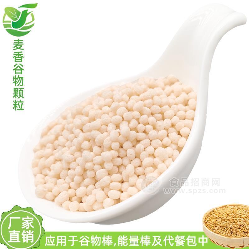 麦香谷物颗粒 多色多规格蛋白颗粒 谷物棒原料 挤压颗粒