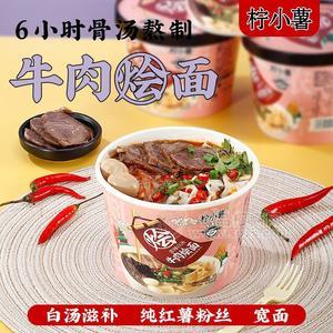 檸小薯香辣白湯牛肉燴面河南特產(chǎn)桶裝方便食品實(shí)物圖招商156g