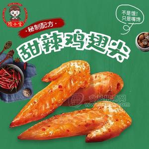 瀅小寶甜辣雞翅尖肉制品休閑食品