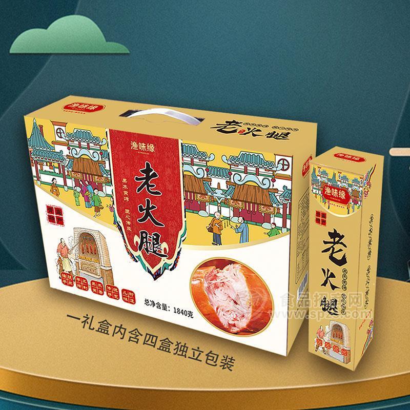 渔味缘青岛特产礼盒装老火腿肠肉制品方便食品1840g