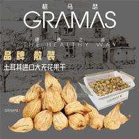 大無花果干閉口散裝土耳其原裝進(jìn)囗GRAMAS整箱批發(fā)零食果脯