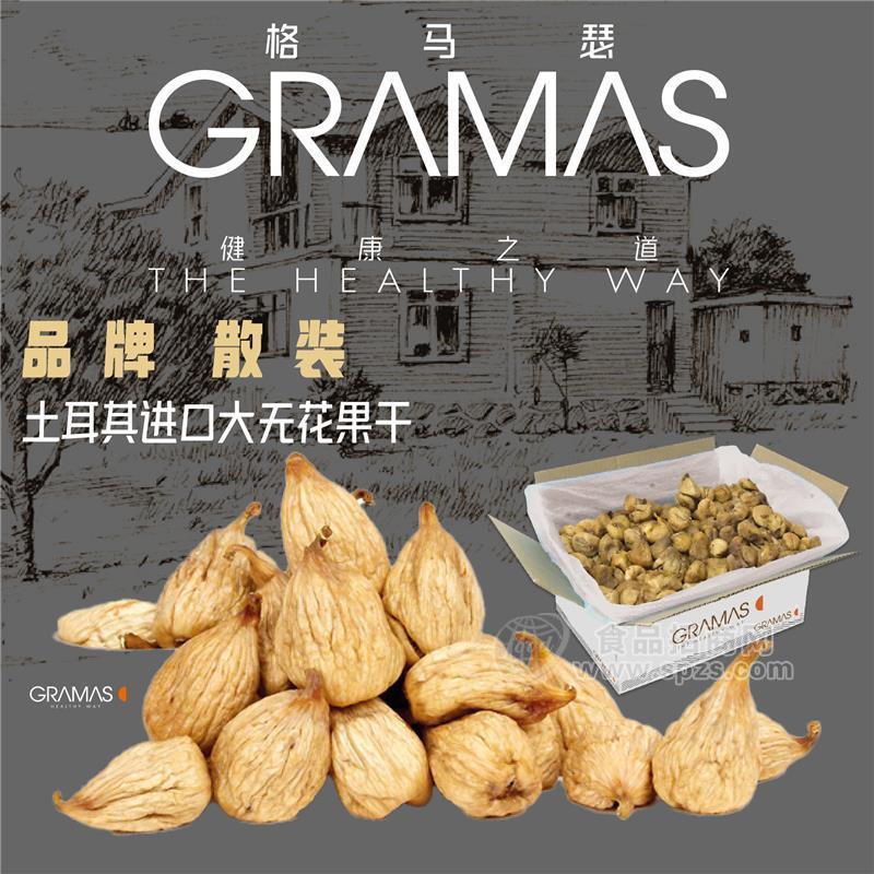 大無花果干閉口散裝土耳其原裝進囗GRAMAS整箱批發(fā)零食果脯