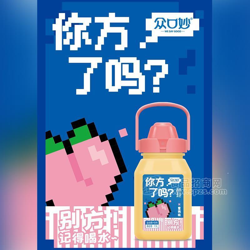 众口妙你方了吗蜜桃味复合果汁饮料水壶装招商1.5L