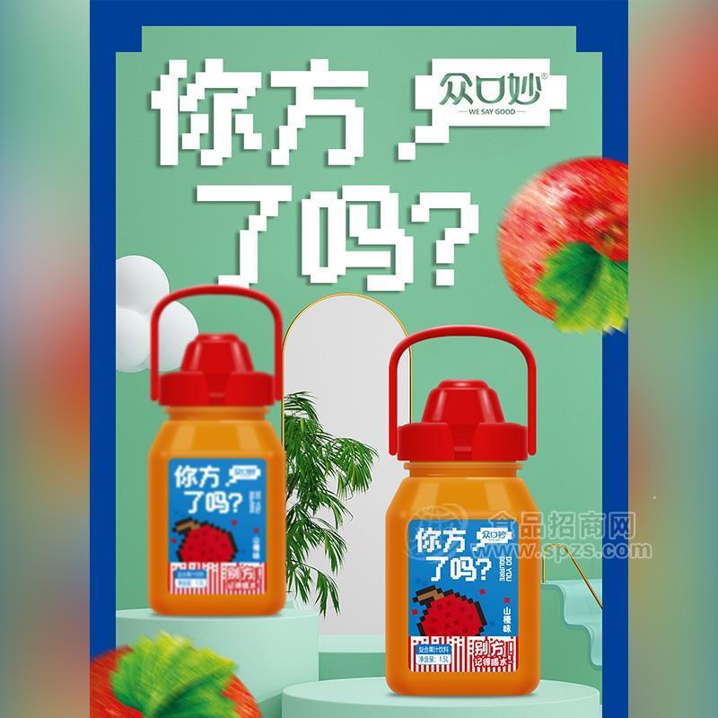 众口妙你方了吗山楂味复合果汁饮料大容量招商1.5L