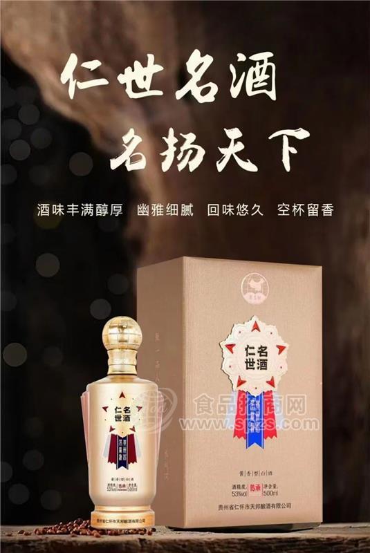 仁世名酒-傳承（全國招商）