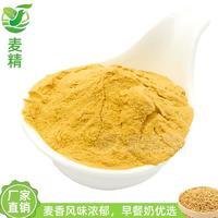 【15年暢銷】麥香早餐奶麥乳精配料-麥精/大麥芽提取物/麥芽粉