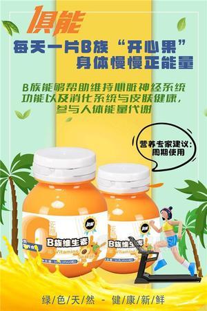 俱能0糖B族特膳营养含片