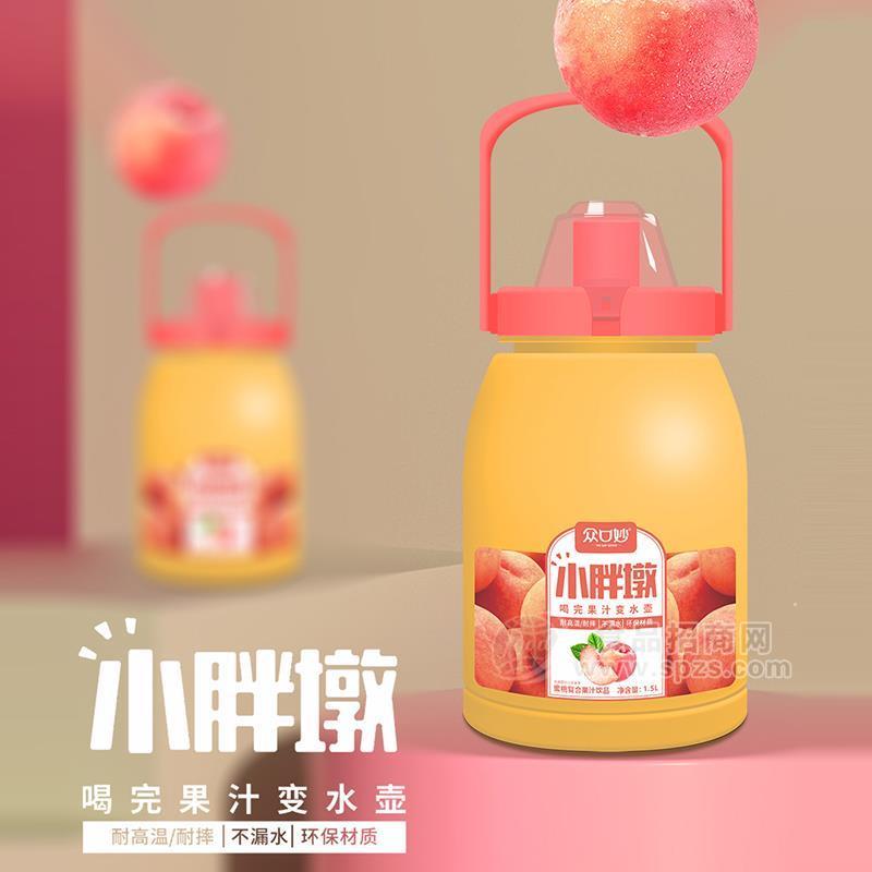 众口妙小胖墩蜜桃复合果汁饮品水壶装招商1.5L