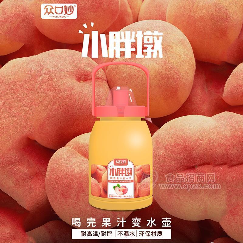 众口妙小胖墩蜜桃复合果汁饮品水壶装果汁饮料招商1.5L