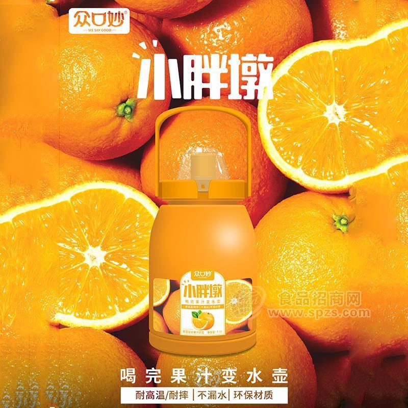 众口妙小胖墩甜橙复合果汁饮品水壶装果汁饮料招商1.5L