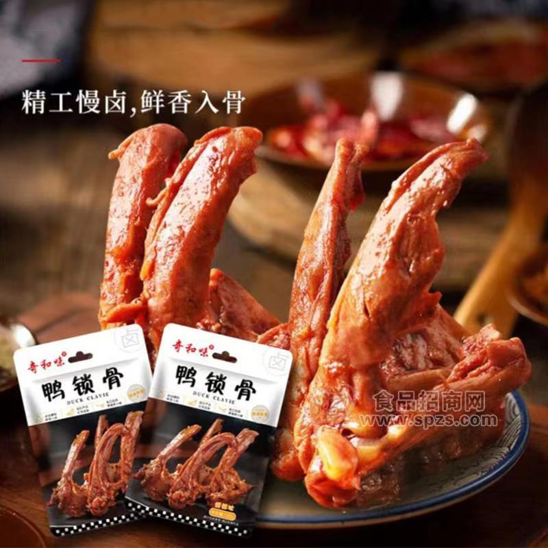 奇和味甜辣味鸭锁骨休闲小零食肉干肉脯120g