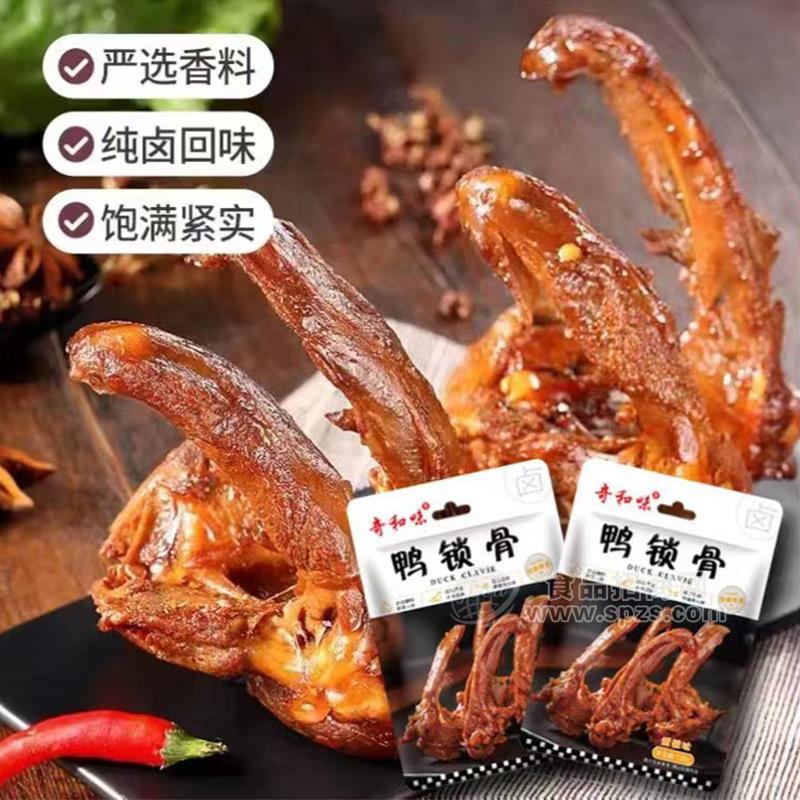 奇和味鸭锁骨甜辣味休闲食品120g