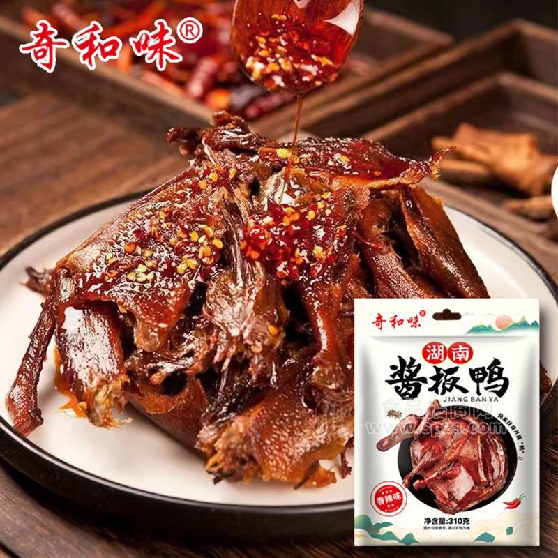奇和味香辣味湖南酱板鸭休闲食品肉干肉脯310g