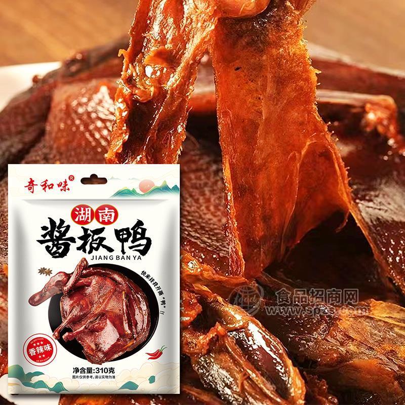 奇和味香辣味湖南酱板鸭休闲小零食肉干肉脯310g
