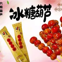大熊葫芦牌冰糖葫芦新鲜山楂正宗老北京独立包装网红小吃糖葫芦