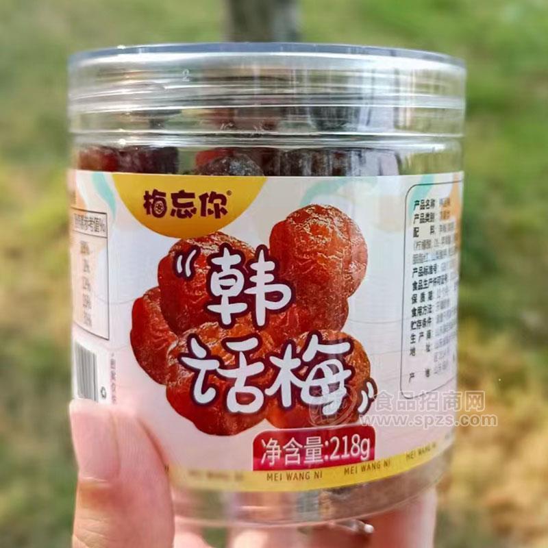 梅忘你韓話梅蜜餞果脯休閑食品218g