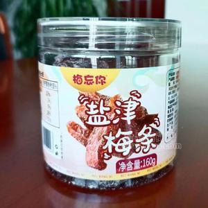 梅忘你鹽津梅條休閑食品小零食160g