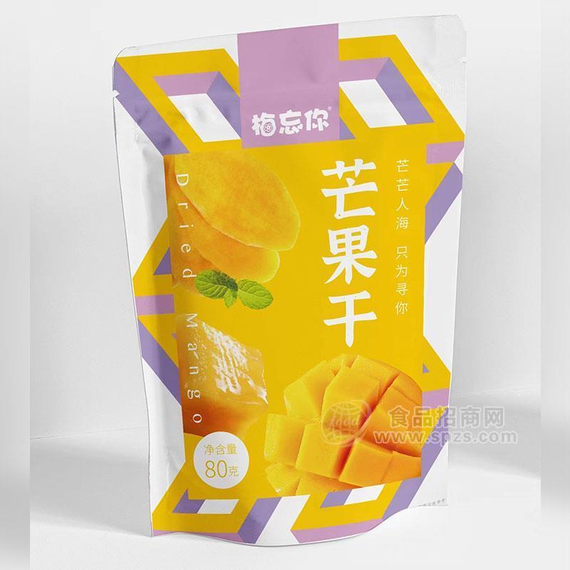 梅忘你芒果干蜜餞果脯休閑食品80g