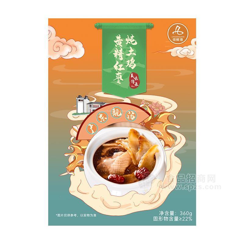 ·领鲜港黄精红枣炖土鸡预制菜即配产品360g 