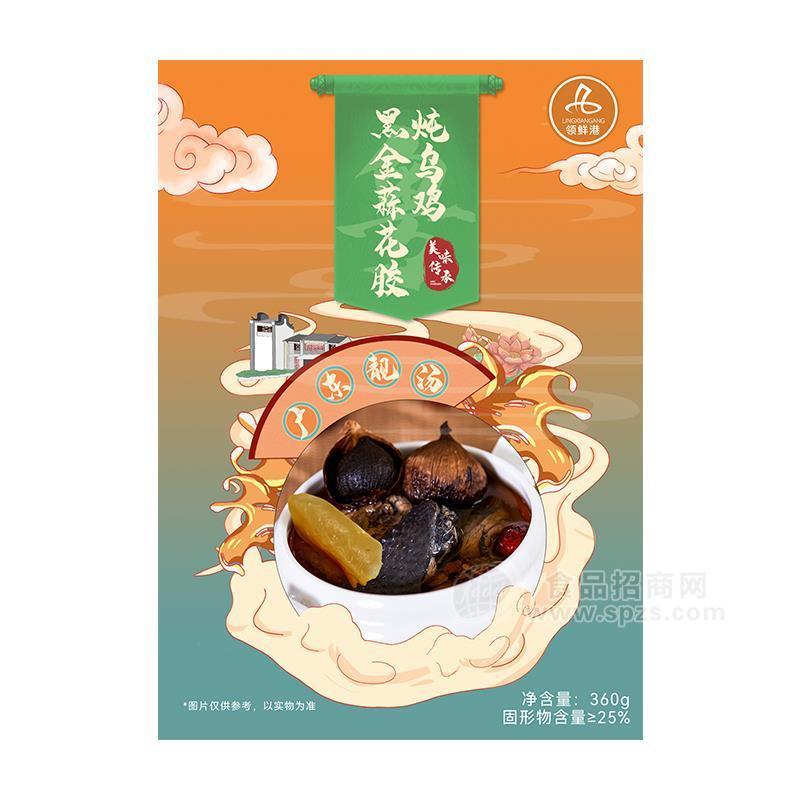 ·领鲜港黑金蒜花胶炖乌鸡预制菜广东靓汤360g 