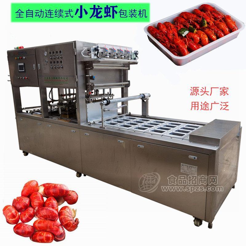 盒装小龙虾全自动生产线 调味虾蒜蓉虾盒装真空封膜机