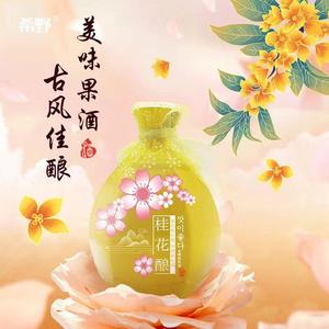 希野花果酒桂花酿配制酒500ml