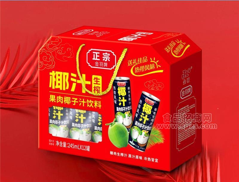 金羽牌生榨椰汁果肉椰子汁饮料椰汁礼盒245ml×12罐