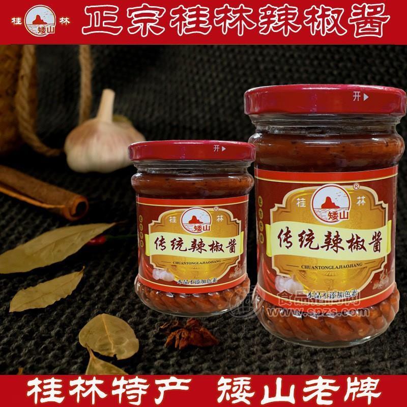 矮山牌桂林辣椒酱