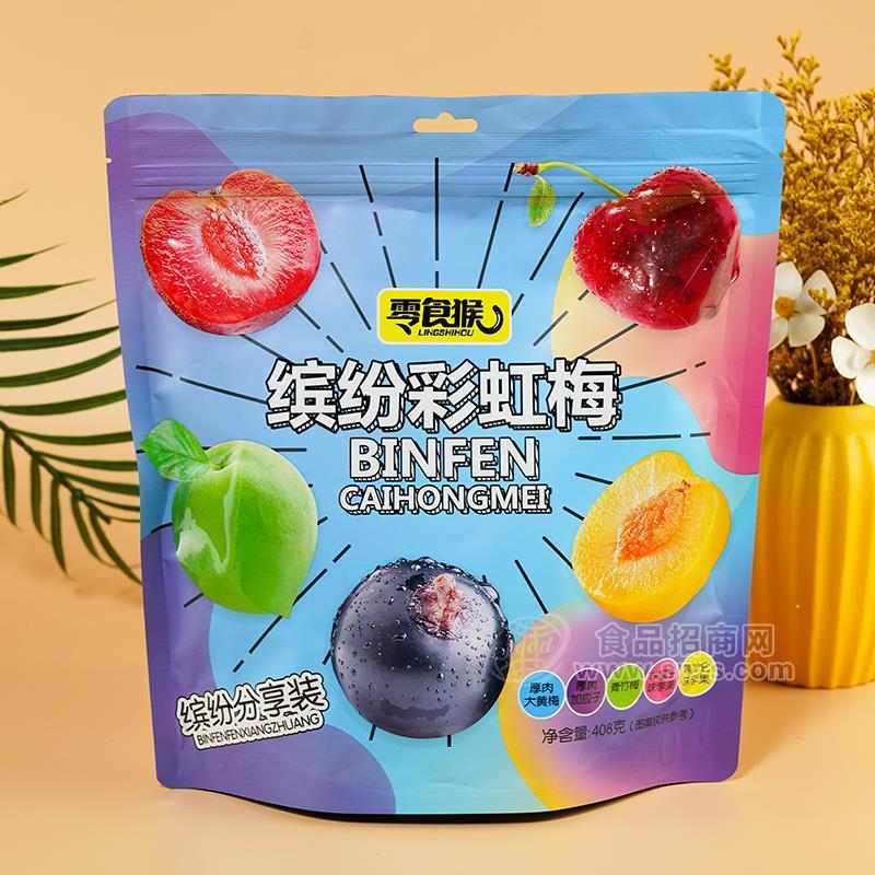 ·零食猴缤纷彩虹梅蜜饯果脯休闲食品408g 